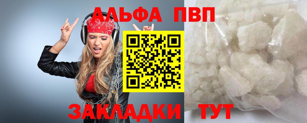 Alpha PVP кристаллы Котлас