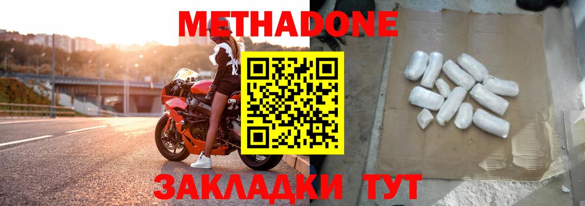 Метадон мёд Котлас