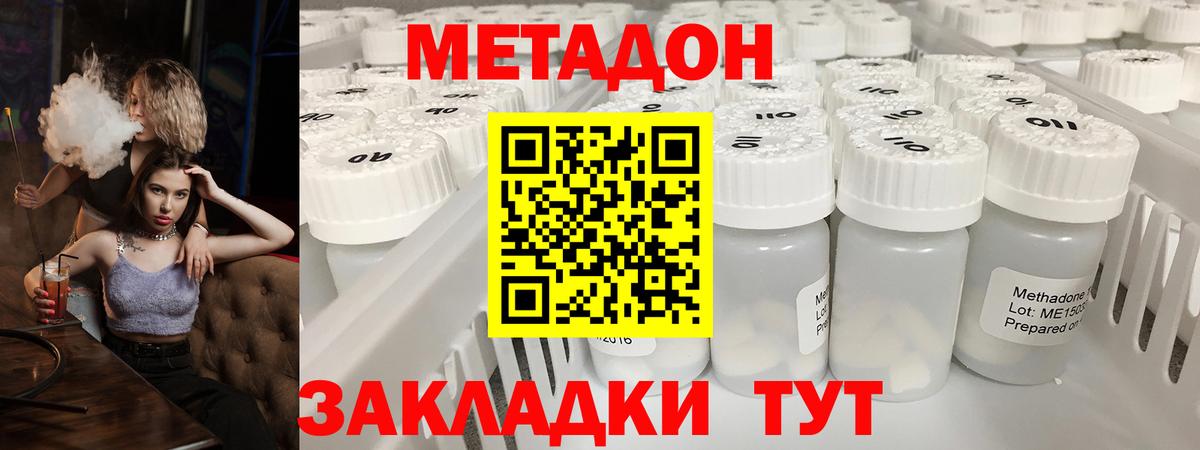 Метадон methadone  Вход с VPN  Котлас 